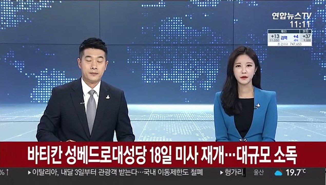 바티칸 성베드로대성당 18일 미사 재개…대규모 소독