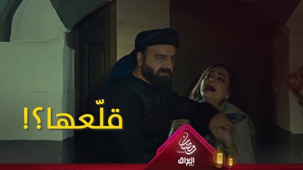 بلا قلب! معقول اخ يتخلّى عن أخته؟ #حرملك #رمضان_يجمعنا