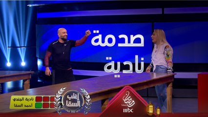 صدمة نادية الجندي بعد الخسارة أمام السقا في تحدي حدف الأكواب لهذا السبب