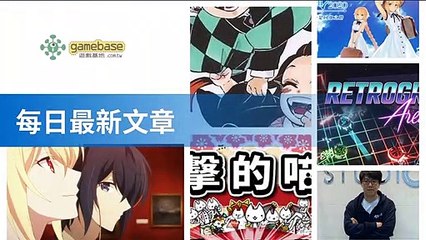 www.gamebase.com.tw-copy3-20200517-07:33