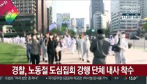 서울시 '금지'에도 노동절 집회…경찰, 내사 착수