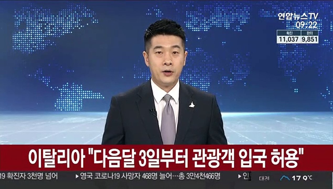 이탈리아 "다음 달 3일부터 관광객 입국 허용"