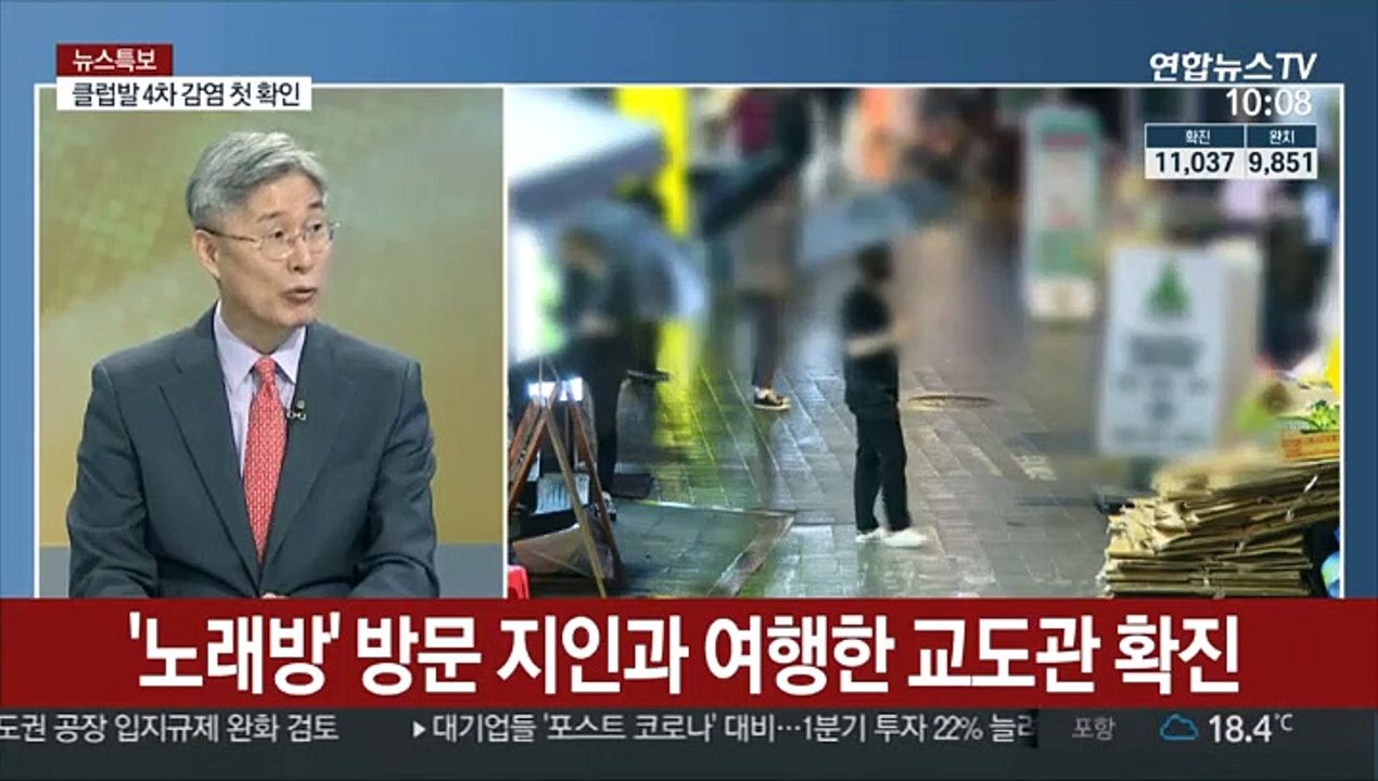 [뉴스특보] 클럽발 4차 감염 확인…휴일 확산차단 고비