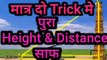 मात्र 2 Trick मे पुरा Height and distance समाप्त I SSC CGL I NTPC I SSC CHSL I RRB GROUP-D I RAILWAY GROUP D I CTET I ib I MTS I