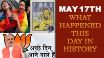 Today in history may 17 | 17 May in history in hindi | 17 मई का इतिहास | Boldsky