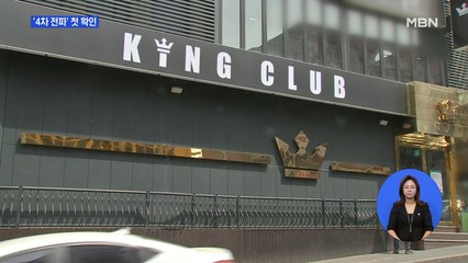 이태원발 확진자 162명…'4차 전파' 첫 확인