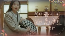[본편 선공개]이보영, 꼬리 쳐 학폭위 막았냐는 무개념 발언에 ★★★사이다★★★★