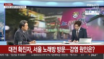 [뉴스특보] 코로나19 신규 확진 이틀째 10명대 유지