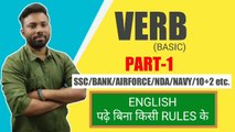 VERB (Basic) Part-1 || SSC/BANK/AIRFORCE/NDA/NAVY/10 2 etc. || Best Concept  के साथ || by Abhimanyu sir,english grammer,grammer basic,verb,verb forms, verb forms v1 v2 v3,verb basic,new verb video,Part-1,verb yad karne ka trick