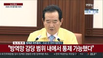 [현장연결] 정 총리 