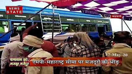 एमपी-महाराष्ट्र सीमा पर जुटी मजदूरों की भीड़, घर जने के लिए बसों की व्यवस्था