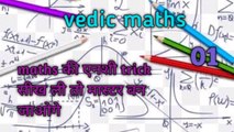 Vedic maths part -01