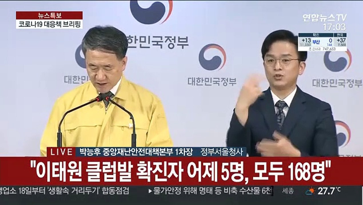 [현장연결] 중대본, 고3등교 준비상황·둥교분산 계획 발표