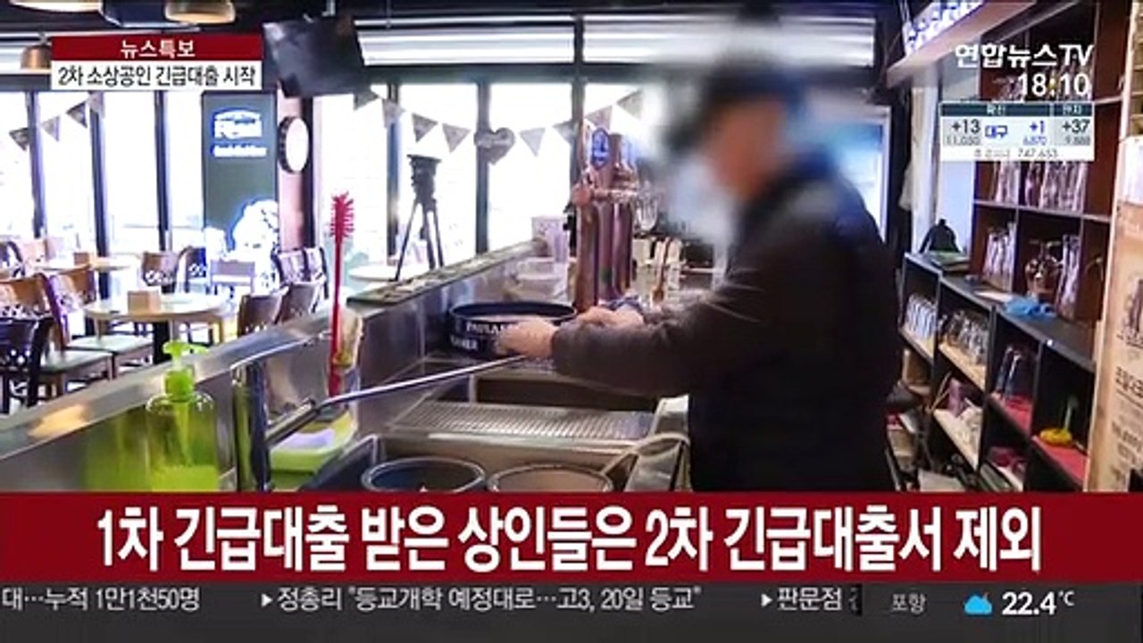 내일부터 2차 소상공인 긴급대출…달라진 점은?