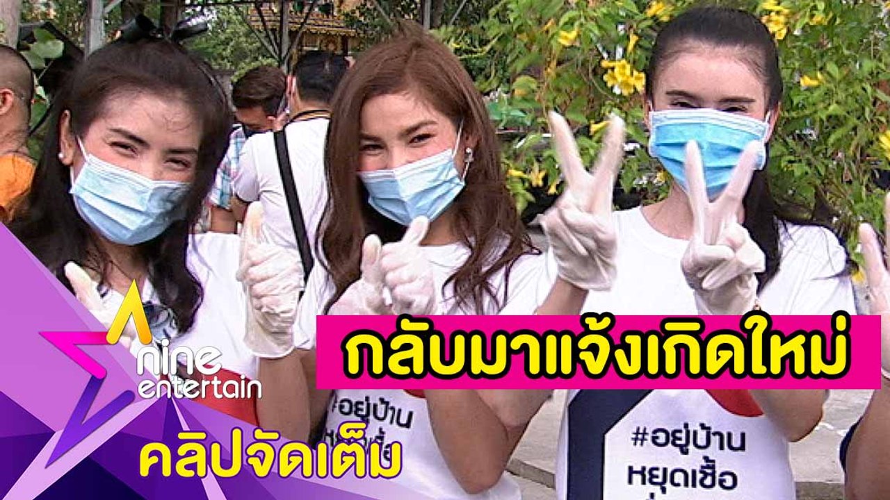 “เจน-นุ่น-โบว์” เล่าความประทับใจ หลังเพลง “Super วาเลนไทน์” กลับมาดังเปรี้ยง (คลิปจัดเต็ม)