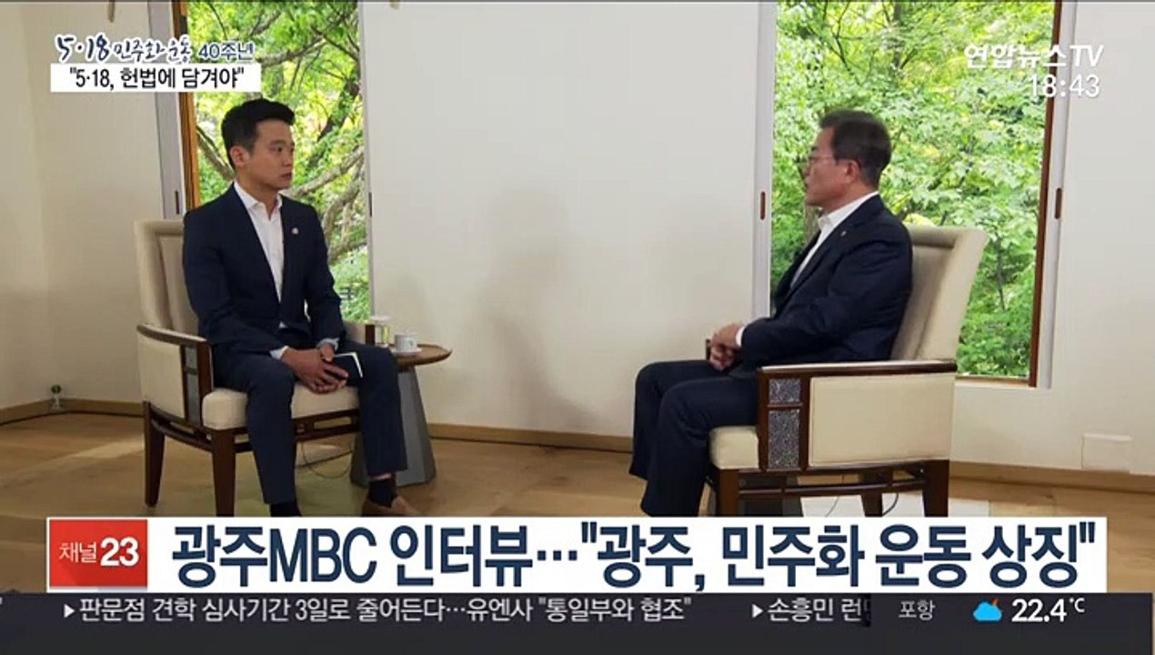 문 대통령 "5.18 민주화운동 이념, 헌법에 담겨야"
