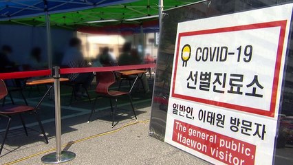 정부 "이태원 집단감염, 현 추세라면 방역 통제범위 내" / YTN