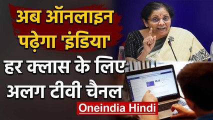 Economic Package: Nirmala Sitharaman का ऐलान, हर Class के लिए अलग TV Channel | वनइंडिया हिंदी