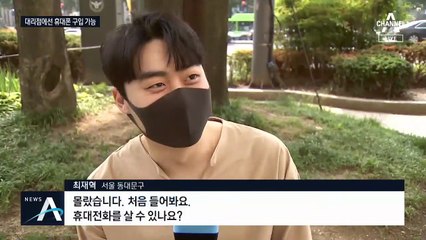 “지원금으로 휴대전화 살 수 있다는데”…현실은 ‘글쎄’