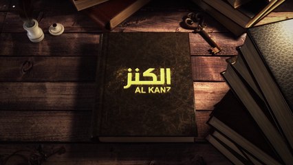 مع الكنز اكتشف شخصيات صنفت من كنوز التراث والحضارة الإسلامية!