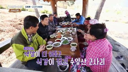 오동통~ 고사리 비빔밥으로 차린 시골 밥상!