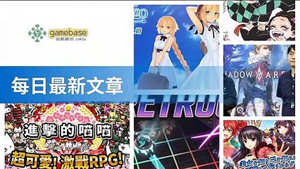 www.gamebase.com.tw-copy2-20200517-22:32