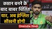 Babar Azam need to improve his English says former pakistani player Tanveer Ahmed | वनइंडिया हिंदी
