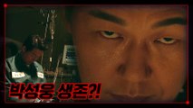 (수감中) 숨죽인 박성웅, 아직 살아있다?! #소름