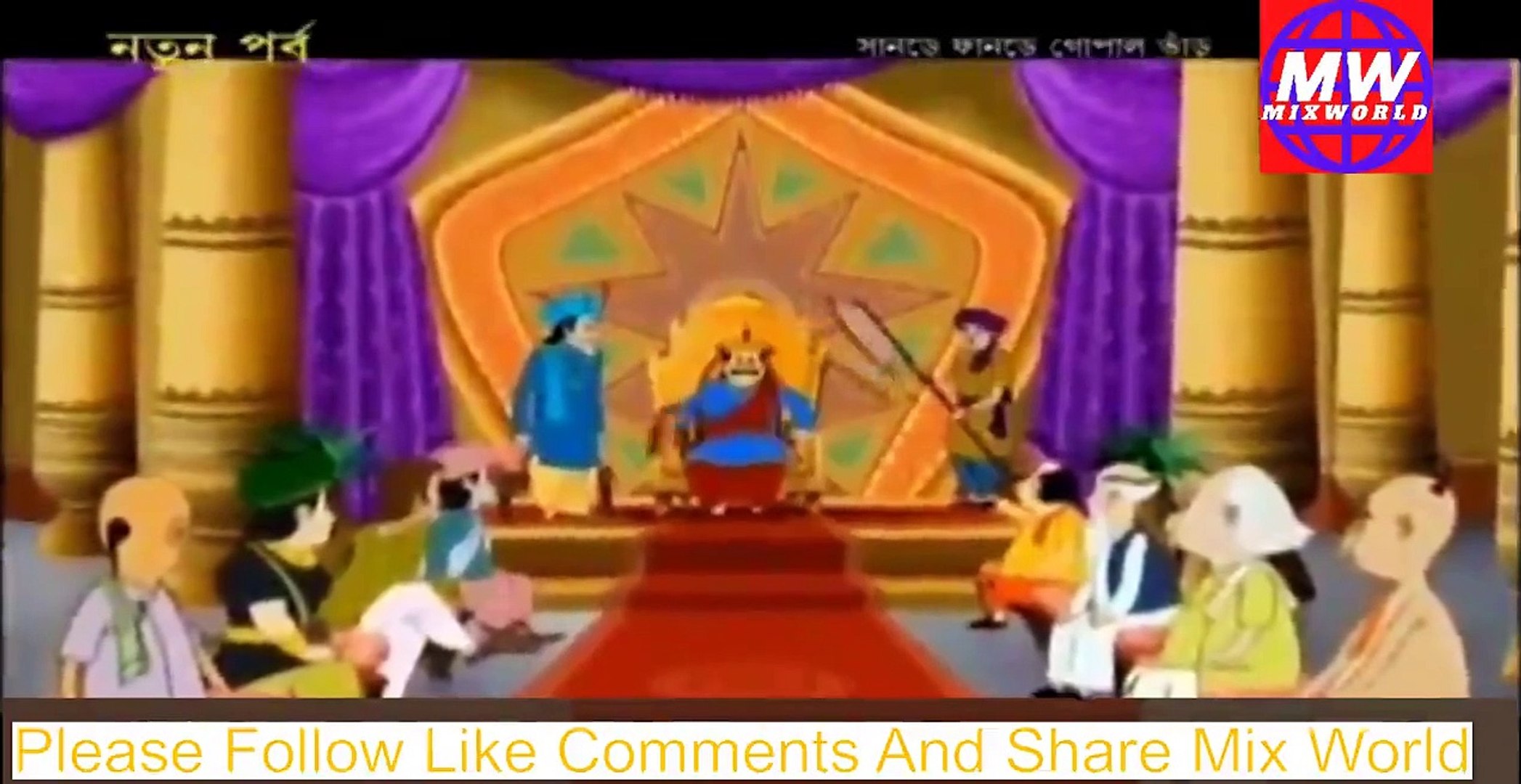 দু পেয়ে ইদুর - Gopal Bhar - Bangla Cartoon - Episode - 4 - video  Dailymotion