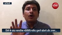 VIDEO: लॉकडाउन 4.0 में राज्यों को मिला है ज्यादा अधिकार, अब खुद तय कर सकेंगे जोन