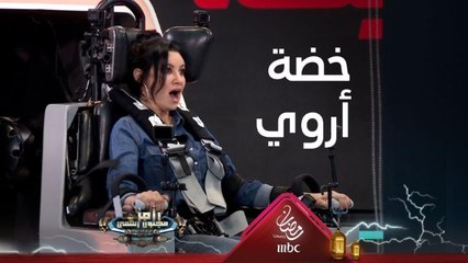 خضة قوية لـ أروى جودة بعد رؤية رامز جلال لأول مرة