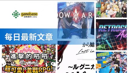 www.gamebase.com.tw-copy1-20200518-02:32
