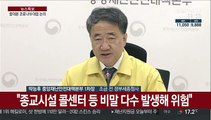 [현장연결] 중대본, 이태원 클럽발 코로나19 대응책 논의