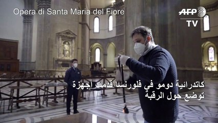 كاتدرائية دومو تقدم لزوارها أجهزة تساعد على احترام المسافات الآمنة