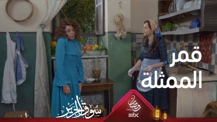 أطرف ما فعلته قمر في كل حلقات سوق الحرير #رمضان_يجمعنا #سوق_الحرير