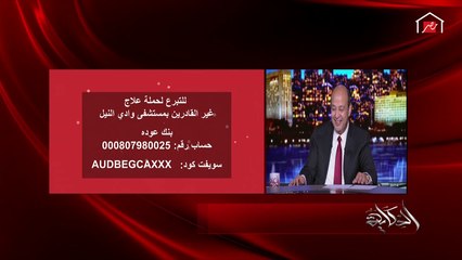 Download Video: محمد المرشدي مؤسس معمار المرشدي يتبرع بمليون جنيه لحملة علاج غير القادرين بالمجان بمستشفى وادي النيل