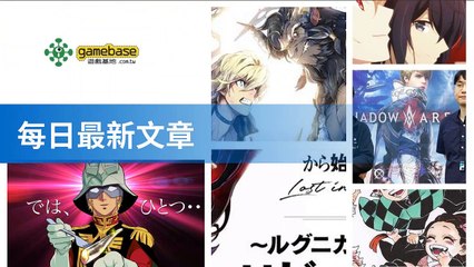 www.gamebase.com.tw-copy2-20200518-06:32