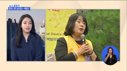 정의연 '안성 쉼터' 해명에도 의혹 확산