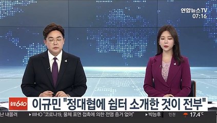 이규민 "정대협에 쉼터 소개한 것이 전부"
