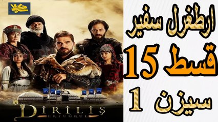 15- Artagal Ambassador(safeer) Episode 15 season 1 in Urdu HD | | Oknowit