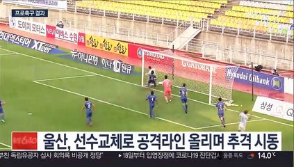[프로축구] 울산의 대역전극…주니오, 2경기 연속 멀티 골