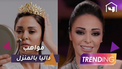 موهبة أخرى بجانب التمثيل.. لوحة فنية جديدة بتوقيع داليا البحيري حصريًا