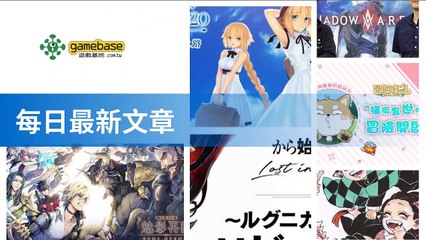 www.gamebase.com.tw-copy2-20200518-07:34