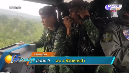 เช้าชวนคุย (ช่วงที่ 1) วันจันทร์ที่ 18 พฤษภาคม 2563
