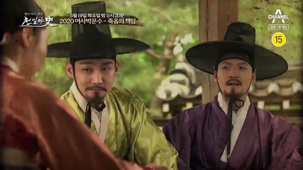 [예고] 그림에 감춰진 여인의 비밀! [2020 어사 박문수] 죽음의 책임