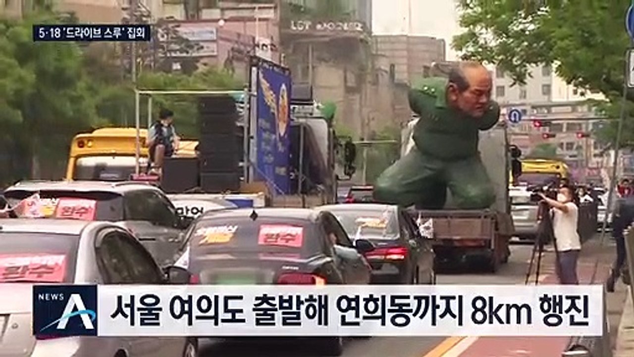 “전두환은 사죄하라” 5·18 앞두고 차량 행진 시위
