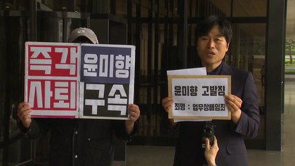 시민단체, '쉼터 고가 매입 의혹' 윤미향 고발 / YTN