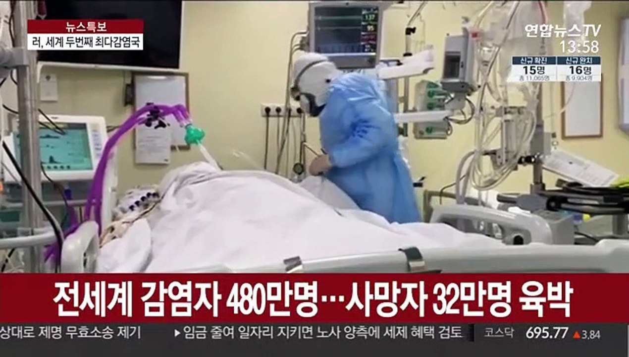 전 세계 감염 480만명…러, 세계 두번째 최다감염