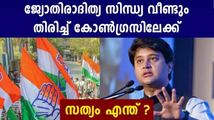 Fact Check: Jyotiraditya Scindia to stay in BJP | Oneindia Malayalam
