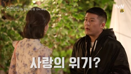 [예고] 세호와 민아에게 찾아온 위기? "이거밖에 안되는 XX냐"